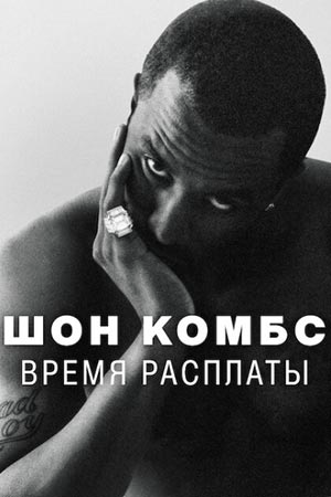 Постер сериала